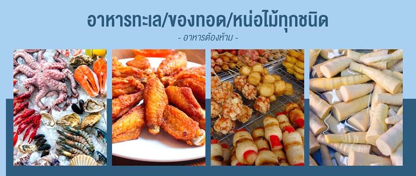 ของทอดหน่อไม้ที่ห้ามกิน