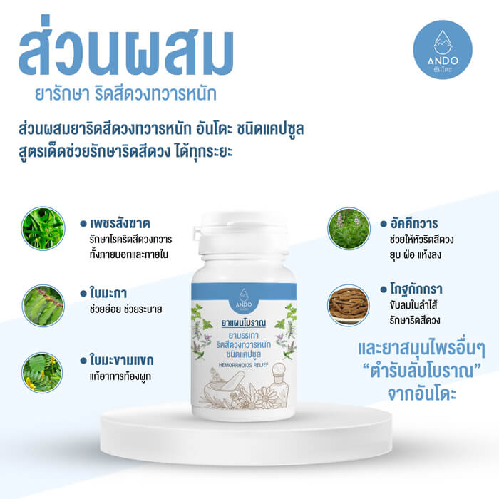 ยารักษาริดสีดวงทวารแบบทาน ยี่ห้อไหนดี