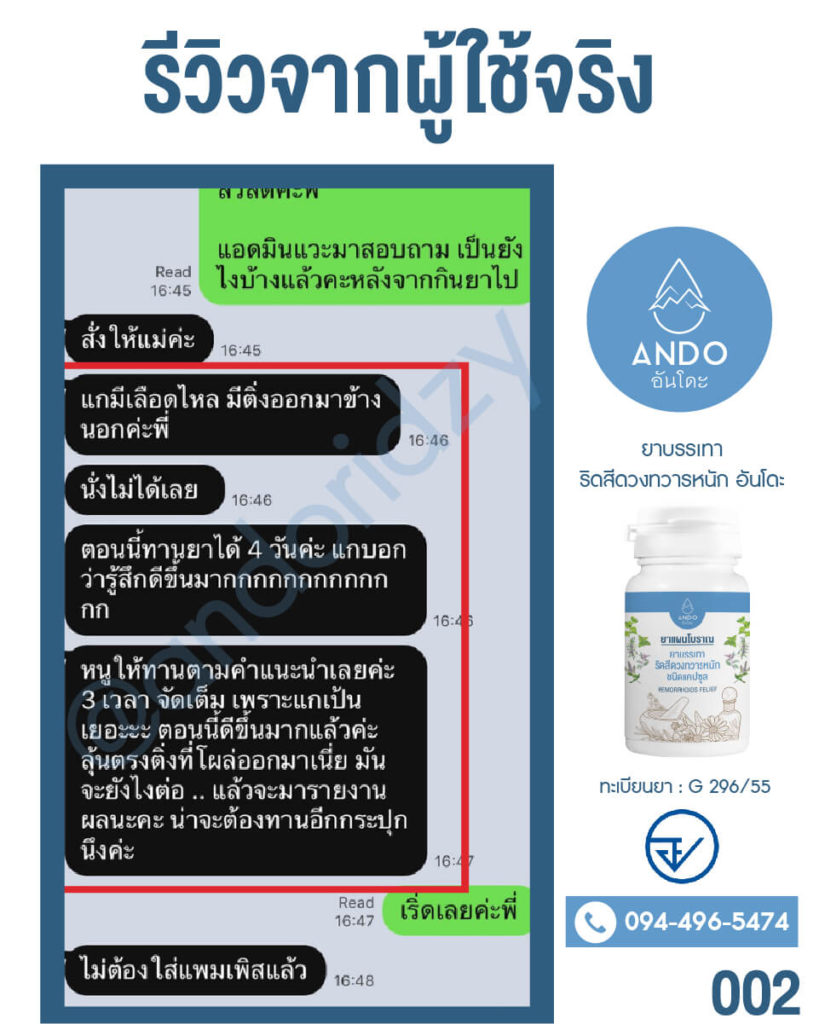รีวิวจากผู้ใช้ยารักษาริดสีดวง 4 วัน