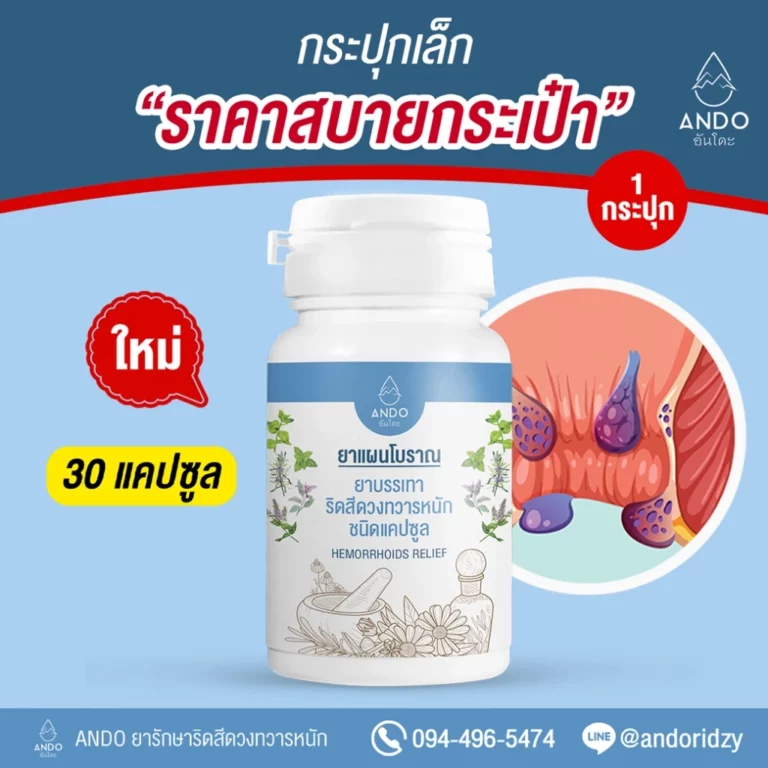 ยาริดสีดวง