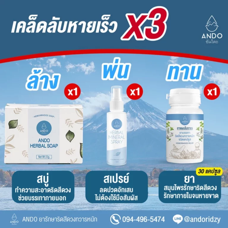 ริดสีดวงเคล็ดลับหายเร็ว x3 001