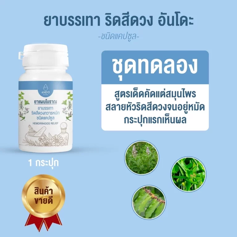 ริดสีดวงเคล็ดลับหายเร็ว x3 002 ริดสีดวงเคล็ดลับหายเร็ว x3 002