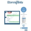 รีวิว 2