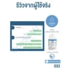 รีวิว 3