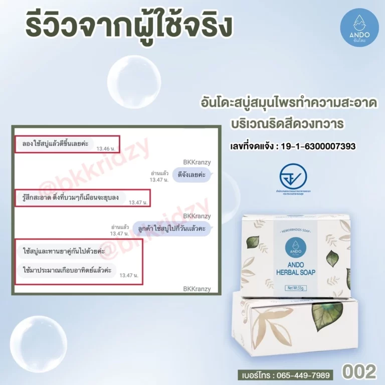 สบู่สมุนไพรทำความสะอาดริดสีดวงอันโดะ 007 สบู่สมุนไพรทำความสะอาดริดสีดวงอันโดะ 007