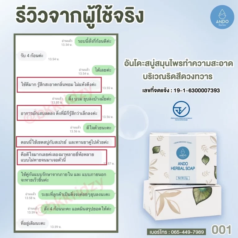 สบู่สมุนไพรทำความสะอาดริดสีดวงอันโดะ 008 สบู่สมุนไพรทำความสะอาดริดสีดวงอันโดะ 008