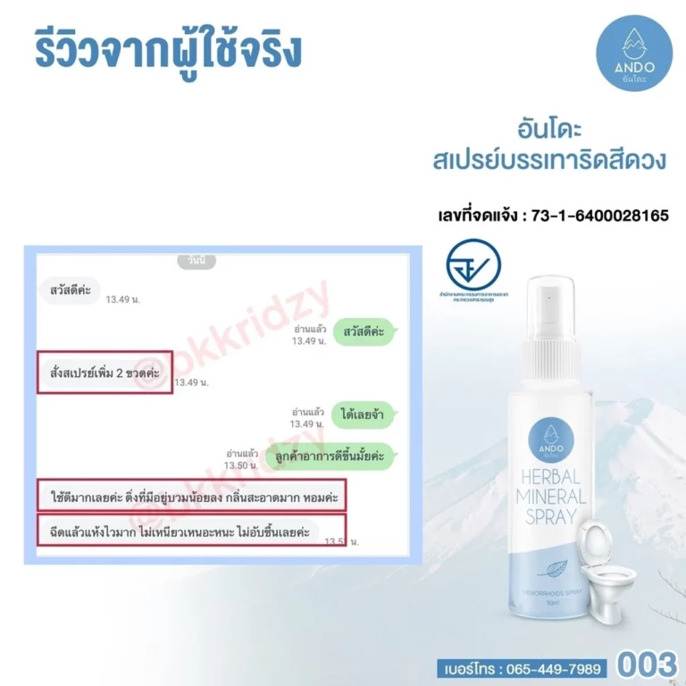 สเปรย์บรรเทาริดสีดวงอันโดะ 005 สเปรย์บรรเทาริดสีดวงอันโดะ 005