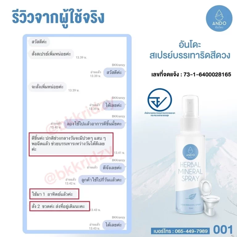 สเปรย์บรรเทาริดสีดวงอันโดะ 006 สเปรย์บรรเทาริดสีดวงอันโดะ 006