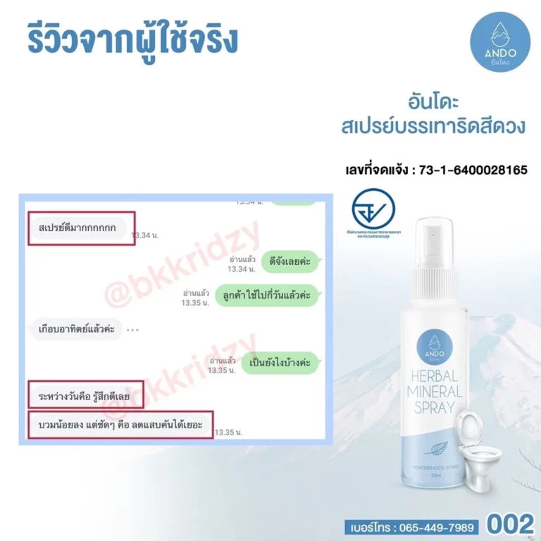 สเปรย์บรรเทาริดสีดวงอันโดะ 007 สเปรย์บรรเทาริดสีดวงอันโดะ 007