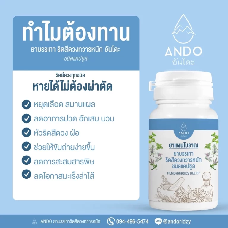 ยารักษาริดสีดวง ยารักษาริดสีดวง