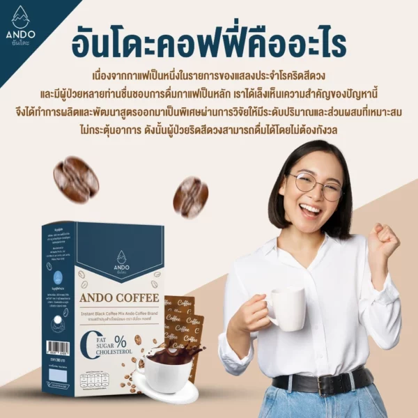 อันโดะคอฟฟี่กาแฟดำสำหรับผู้เป็นริดสีดวง 02 อันโดะคอฟฟี่กาแฟดำสำหรับผู้เป็นริดสีดวง 02