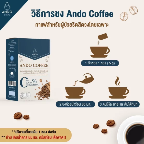 อันโดะคอฟฟี่กาแฟดำสำหรับผู้เป็นริดสีดวง 04 อันโดะคอฟฟี่กาแฟดำสำหรับผู้เป็นริดสีดวง 04