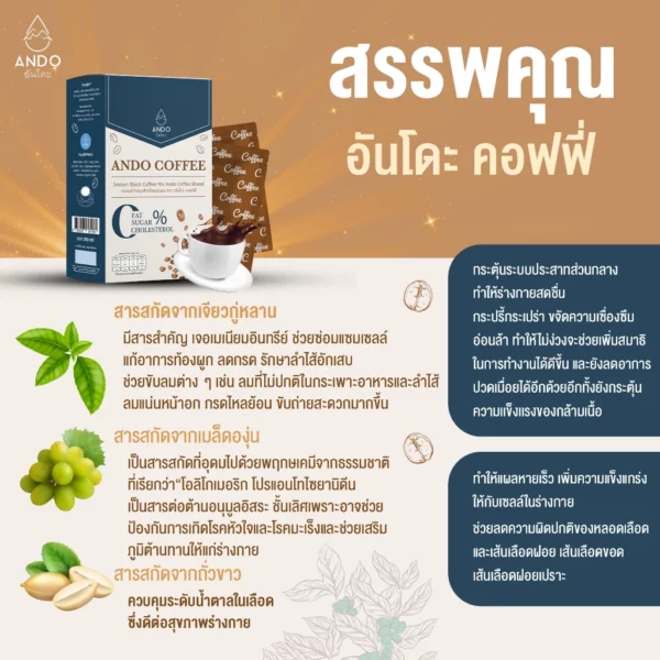 อันโดะคอฟฟี่กาแฟดำสำหรับผู้เป็นริดสีดวง 05 อันโดะคอฟฟี่กาแฟดำสำหรับผู้เป็นริดสีดวง 05