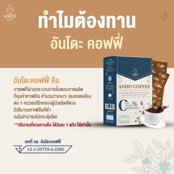 อันโดะคอฟฟี่กาแฟดำสำหรับผู้เป็นริดสีดวง 06 อันโดะคอฟฟี่กาแฟดำสำหรับผู้เป็นริดสีดวง 06