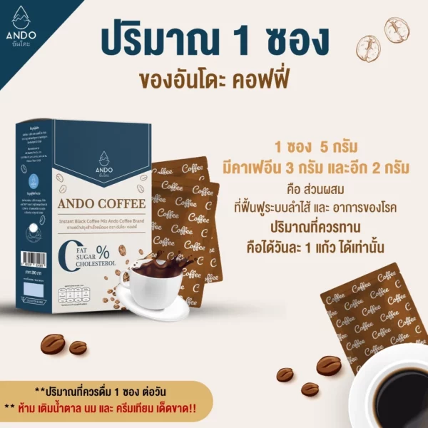 อันโดะคอฟฟี่กาแฟดำสำหรับผู้เป็นริดสีดวง 07 อันโดะคอฟฟี่กาแฟดำสำหรับผู้เป็นริดสีดวง 07