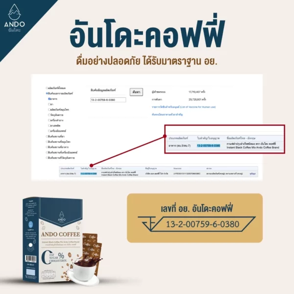 อันโดะคอฟฟี่กาแฟดำสำหรับผู้เป็นริดสีดวง 08 อันโดะคอฟฟี่กาแฟดำสำหรับผู้เป็นริดสีดวง 08